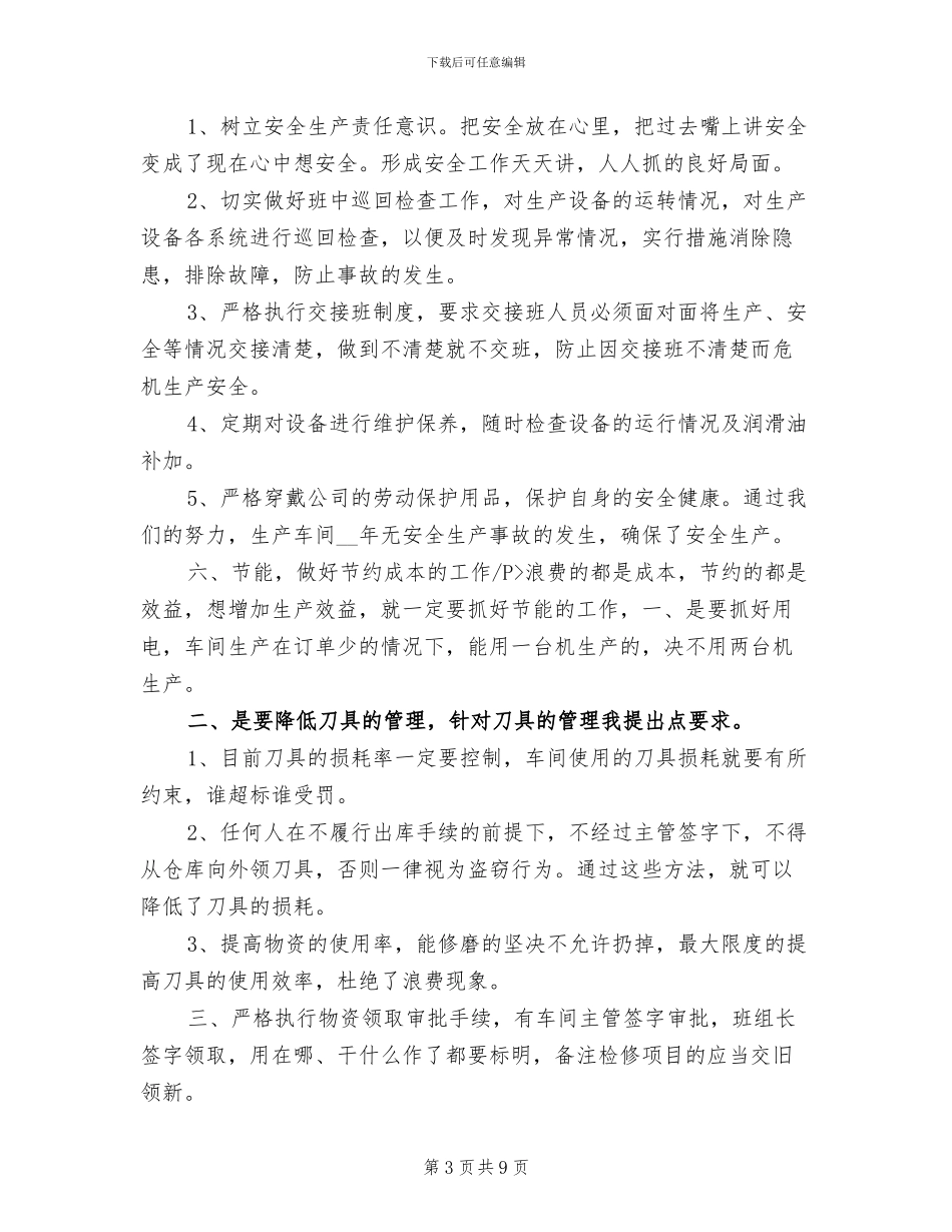 2024年企业班组长年终工作总结_第3页