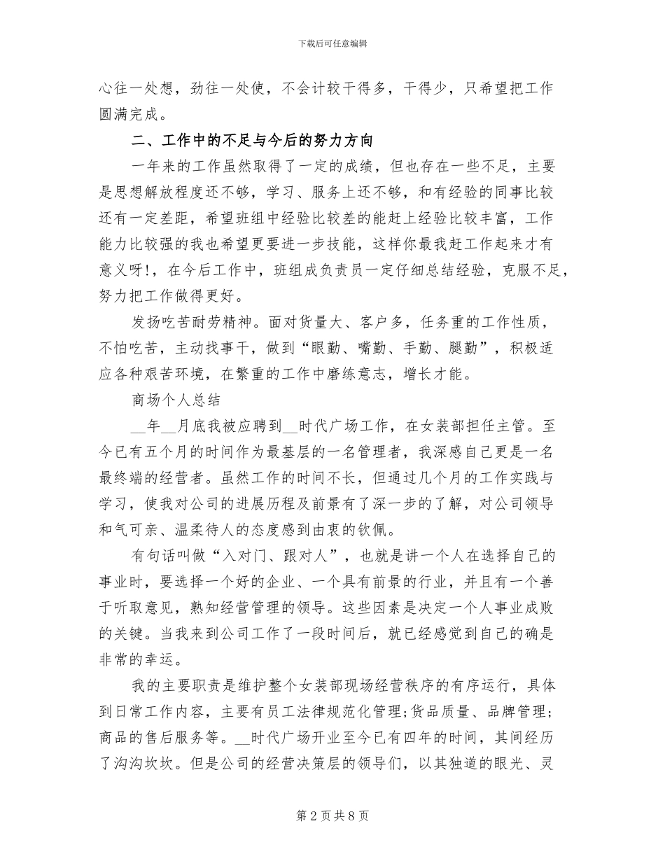 2024年企业班组个人总结范文_第2页