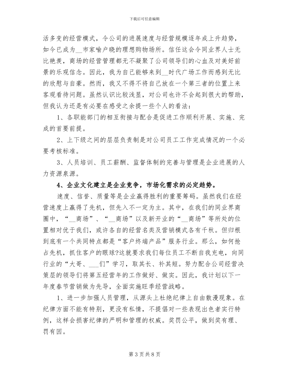 2024年企业班组个人总结范文_第3页