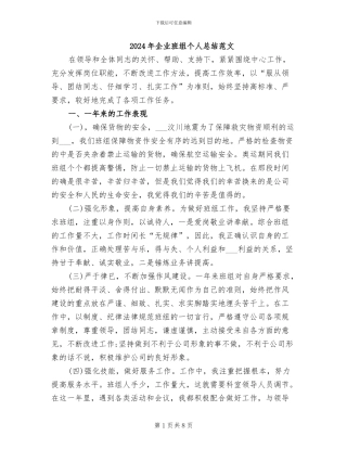 2024年企业班组个人总结范文