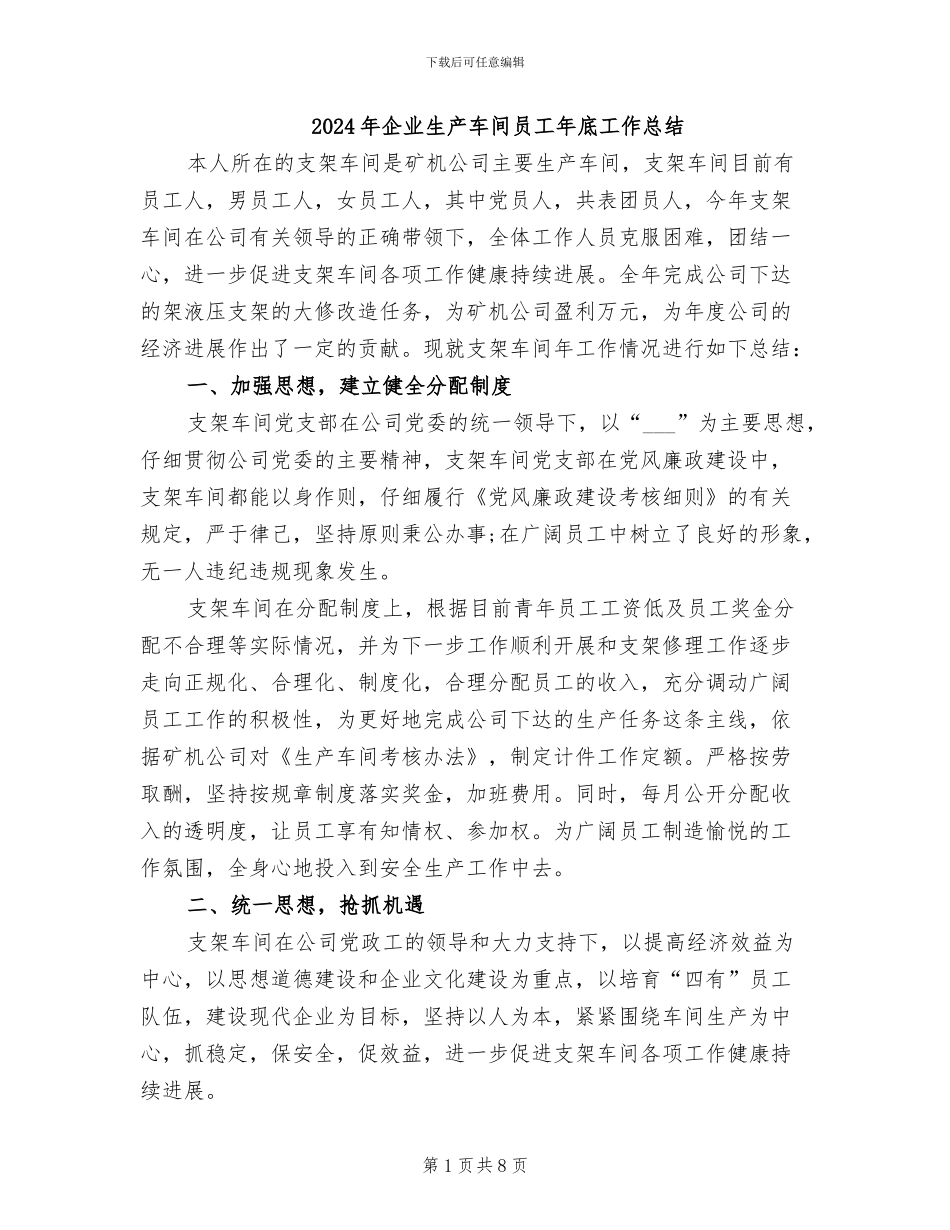 2024年企业生产车间员工年底工作总结_第1页