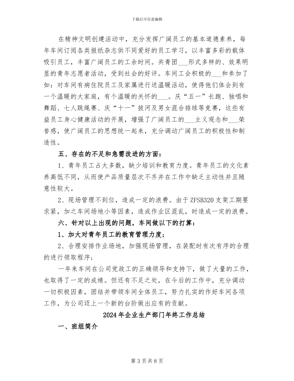 2024年企业生产车间员工年底工作总结_第3页