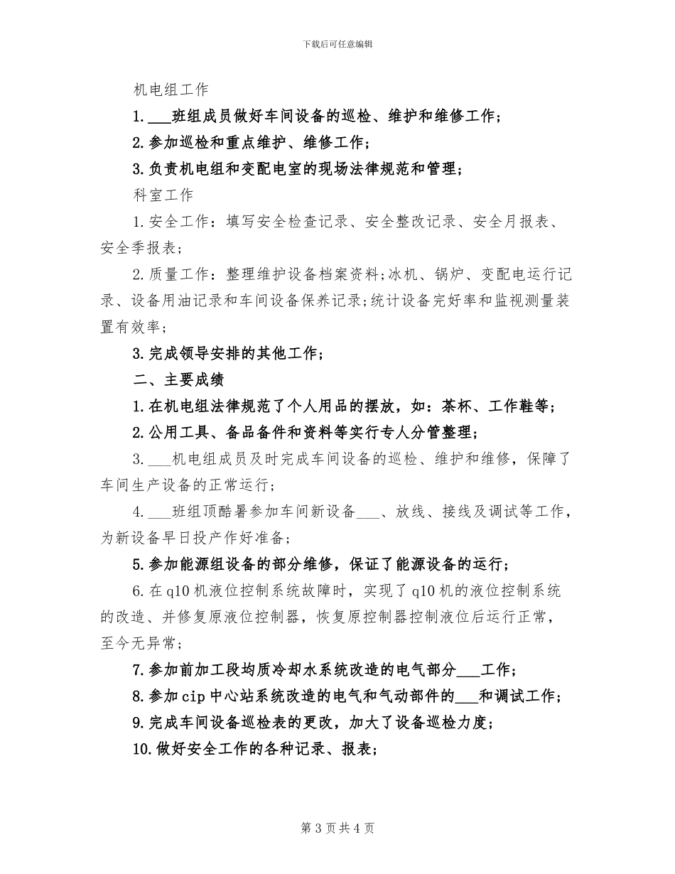 2024年企业电工个人工作年终总结_第3页