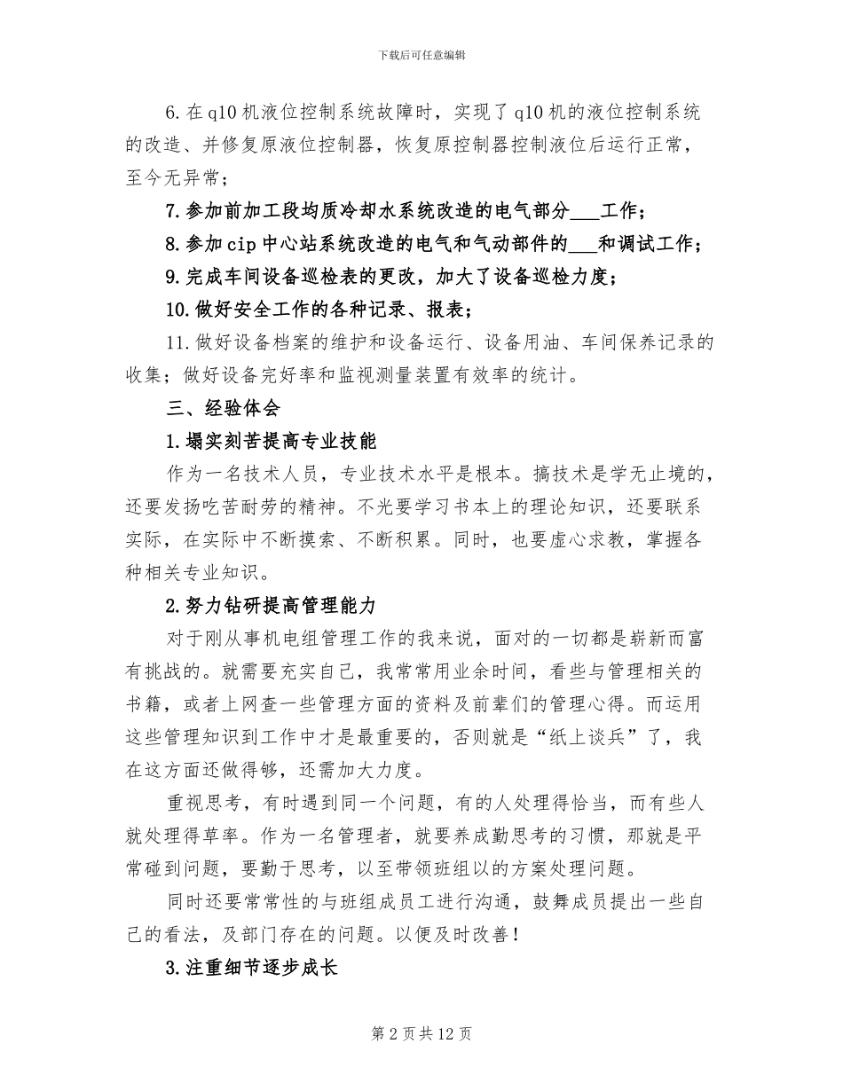 2024年企业电工个人年终工作总结范文_第2页