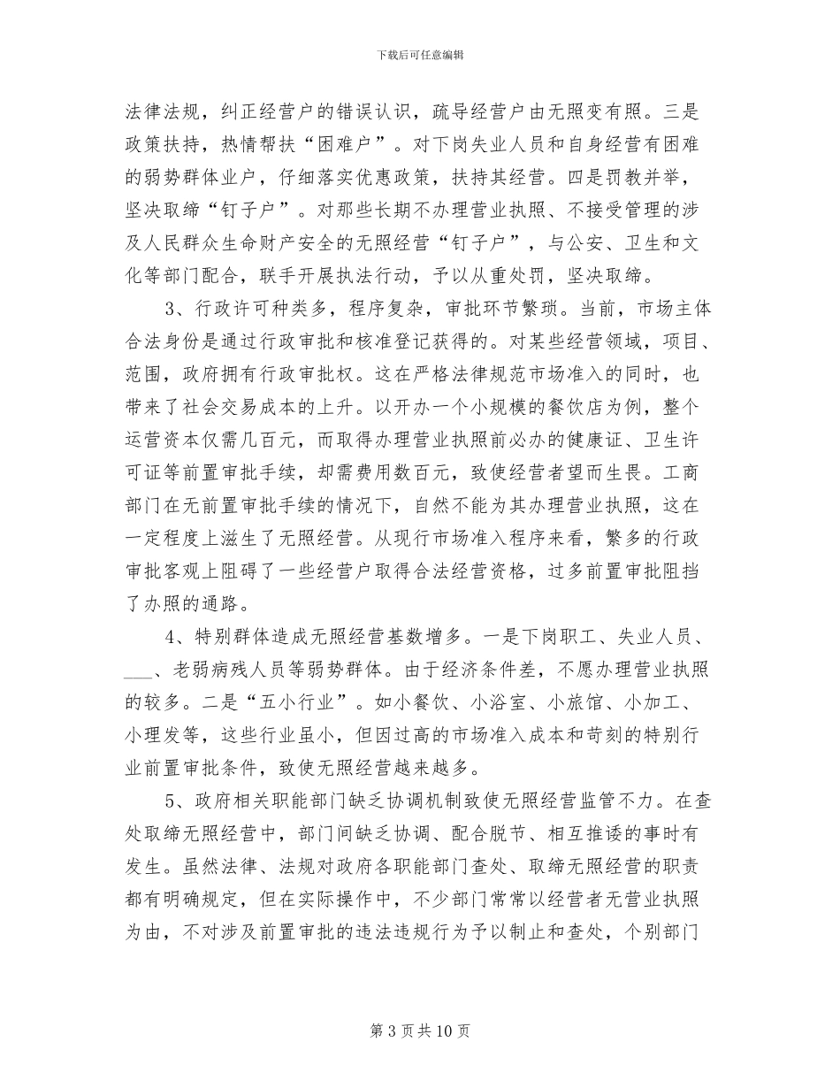 2024年企业登记管理分局工作总结_第3页