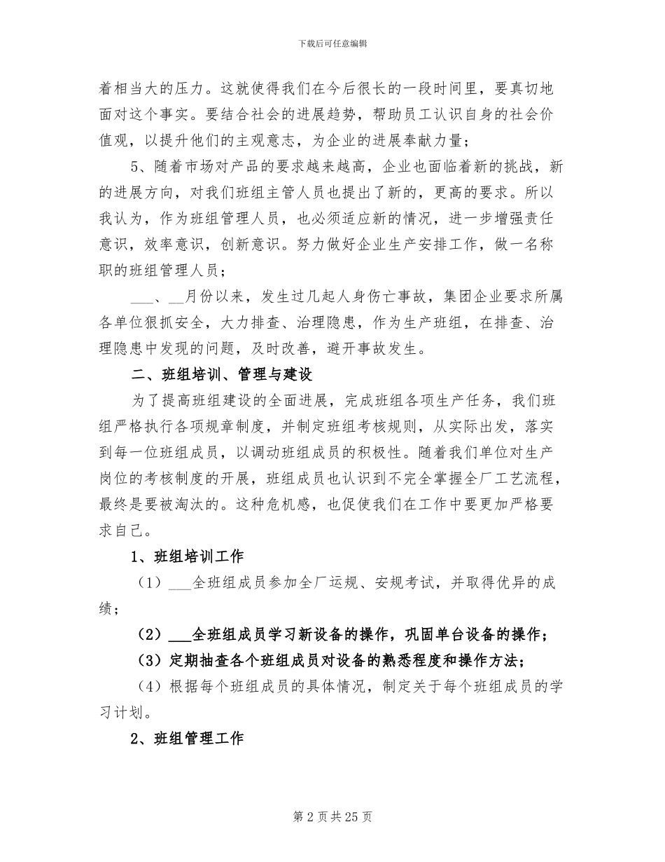2024年企业班长年终工作总结_第2页