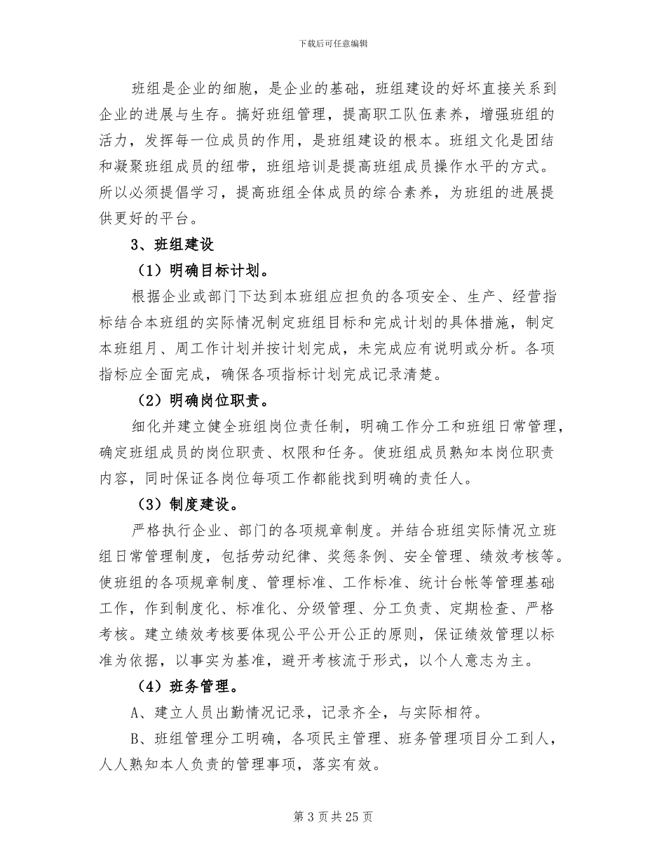 2024年企业班长年终工作总结_第3页