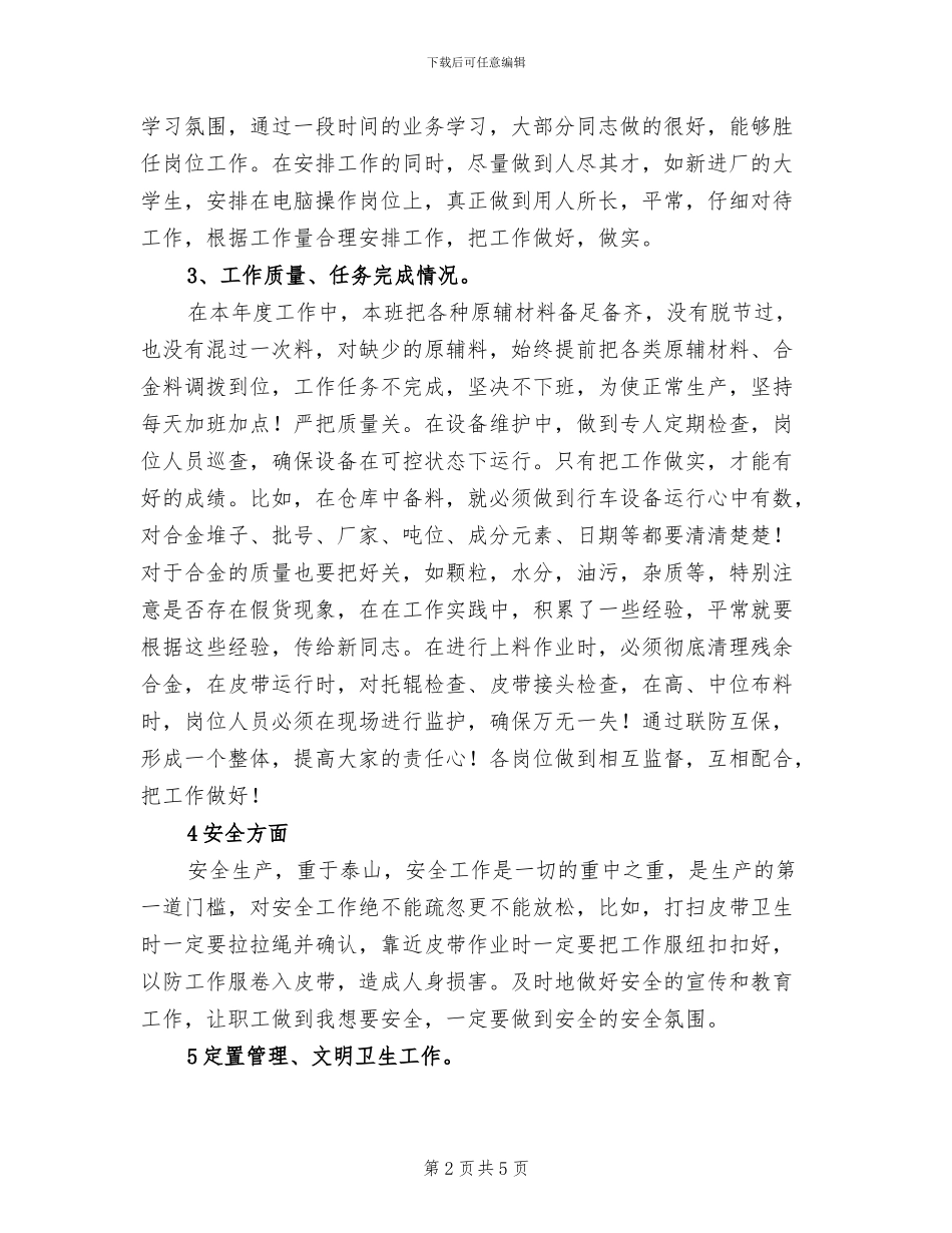 2024年企业班组长年终总结范本_第2页