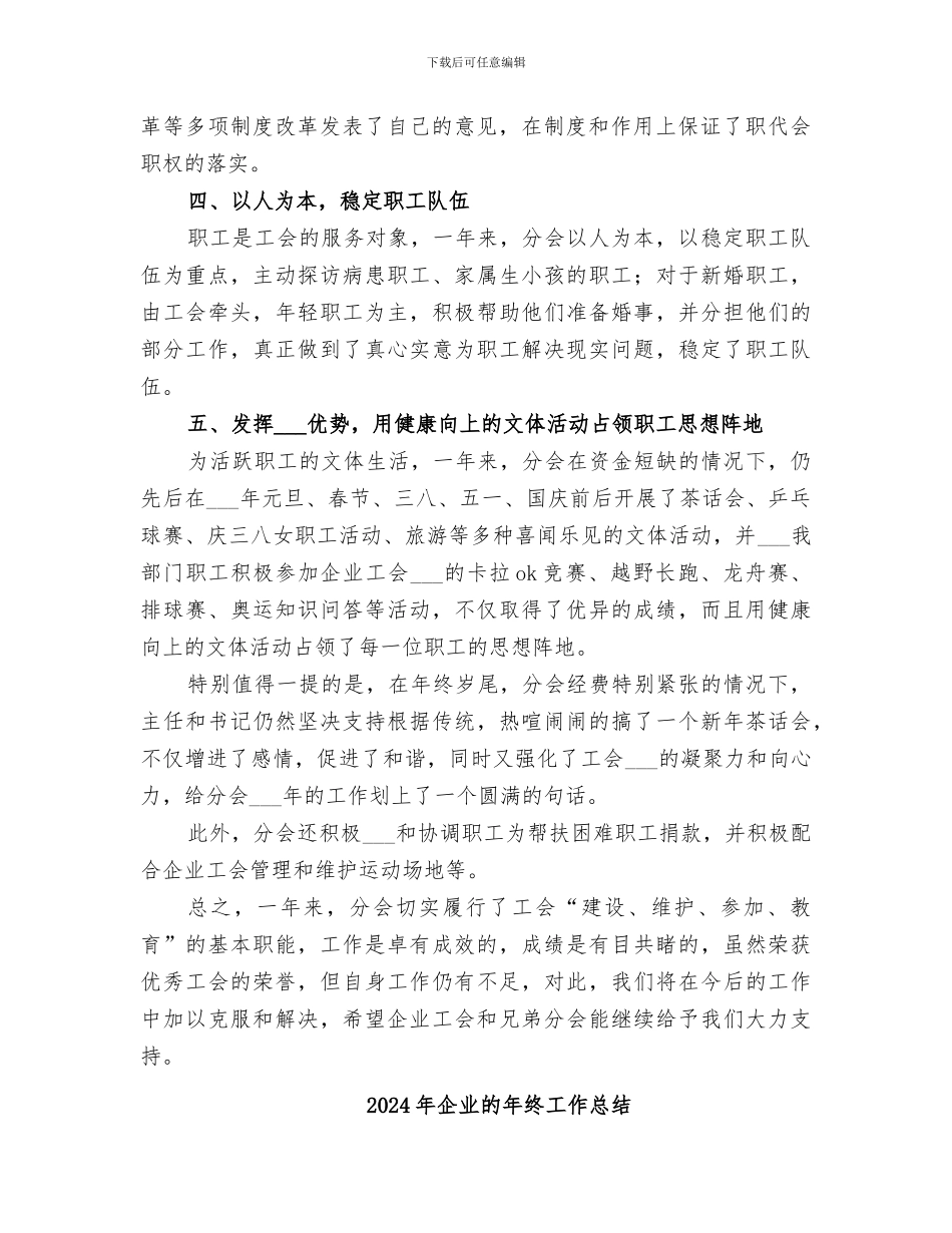 2024年企业的工会的工作总结_第2页