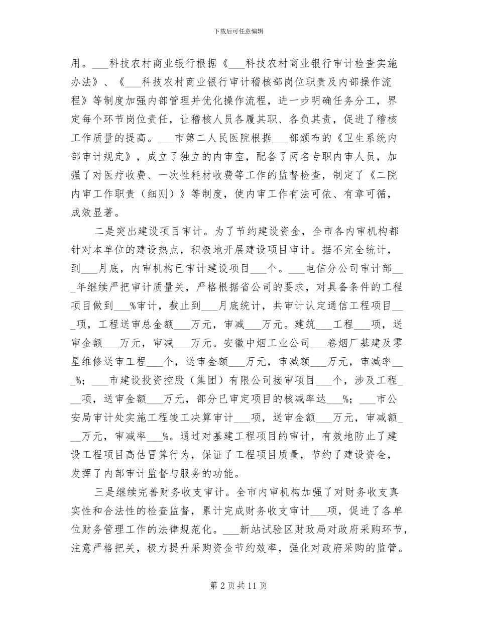 2024年企业监察审计工作总结_第2页