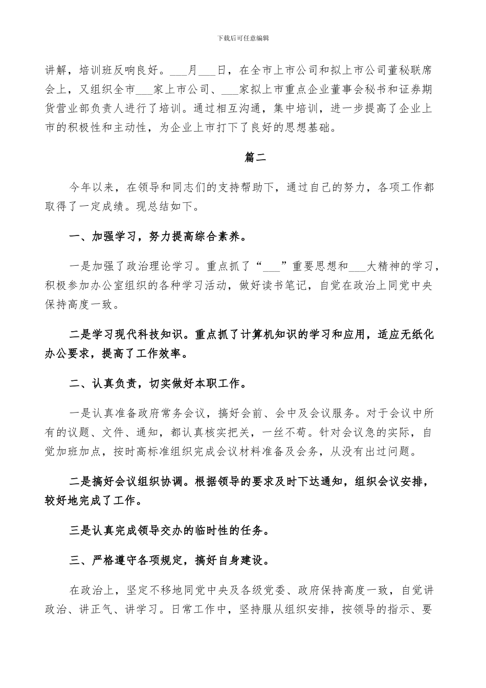 2024年企业秘书年度工作总结范文_第2页