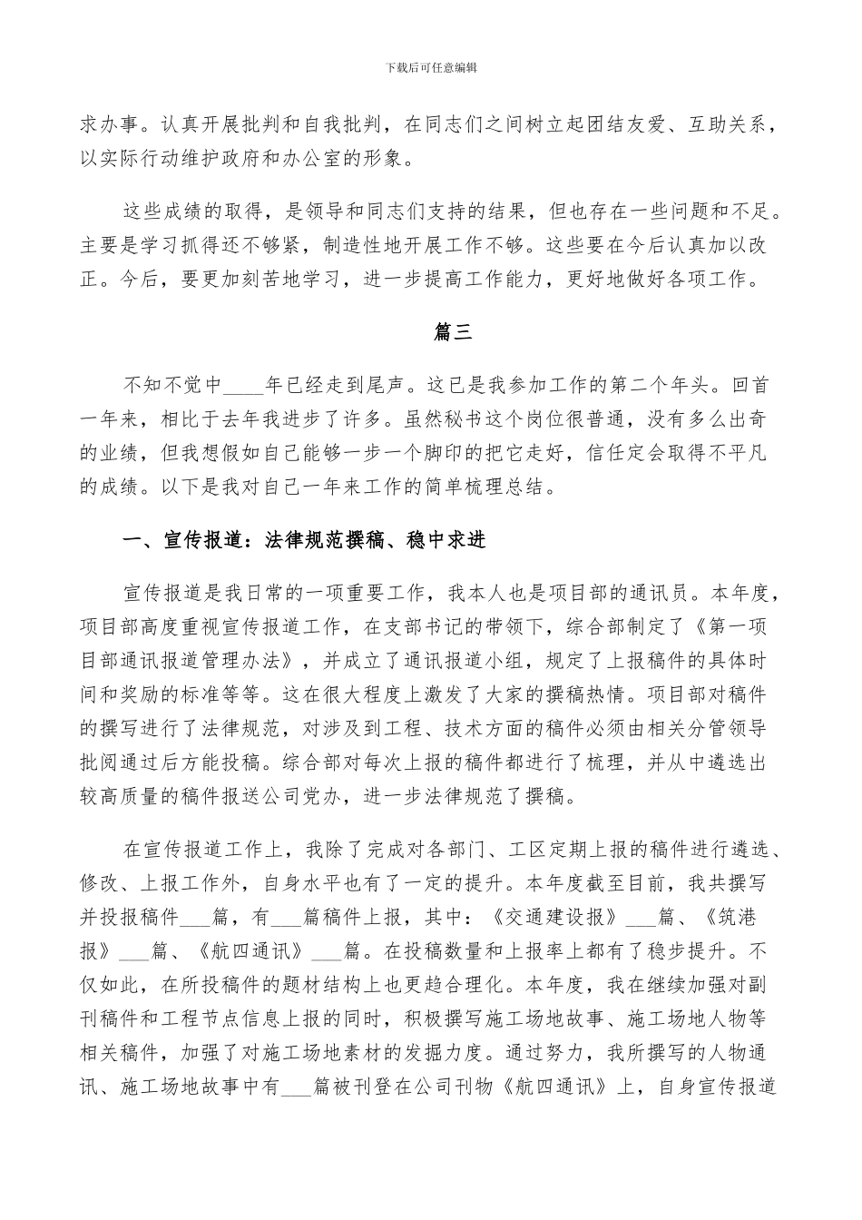 2024年企业秘书年度工作总结范文_第3页
