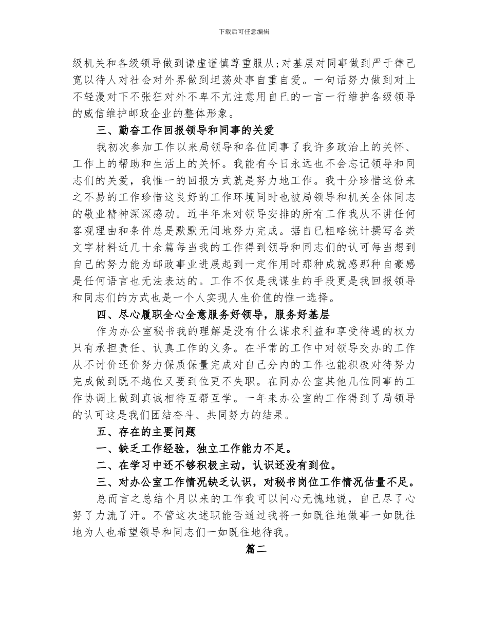 2024年企业秘书年度个人工作总结_第2页