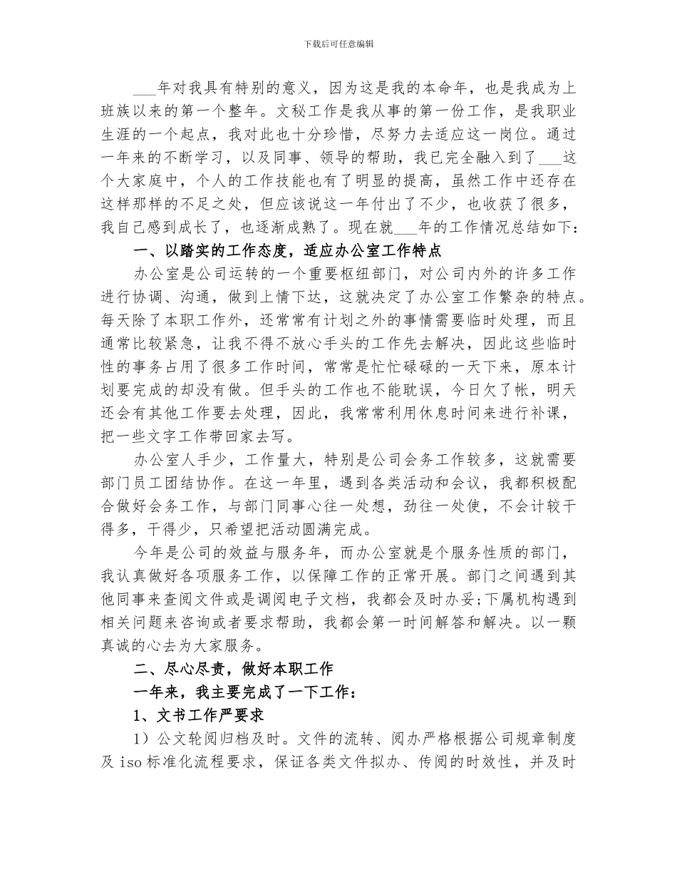 2024年企业秘书年度个人工作总结_第3页