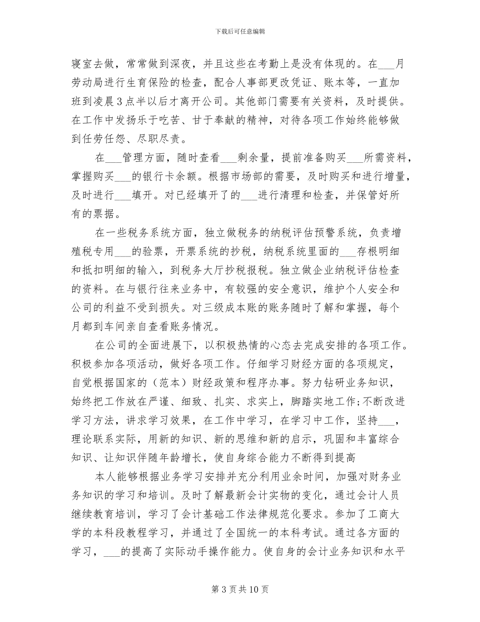 2024年企业税务年终总结汇报材料_第3页