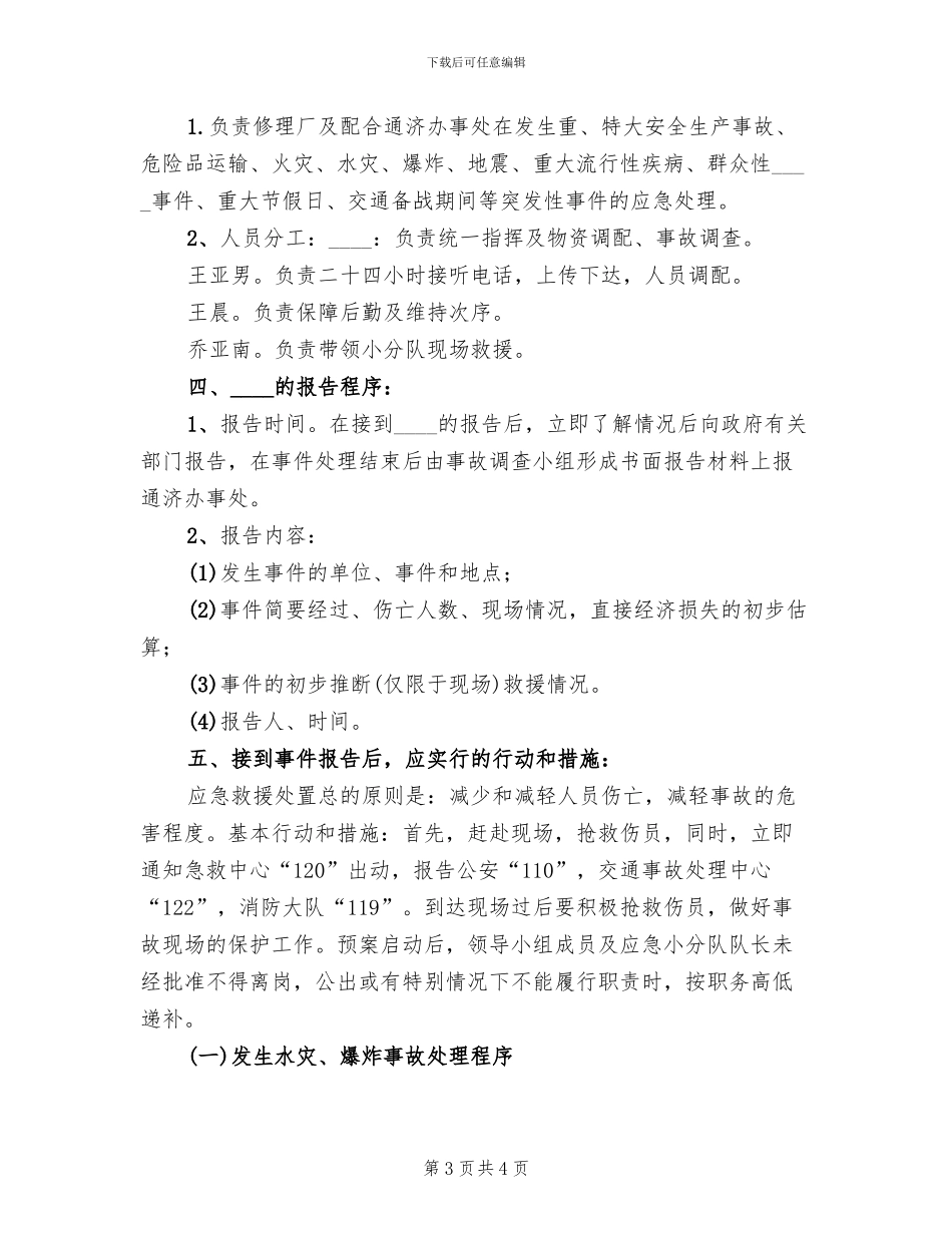 2024年企业突发事件应急预案_第3页