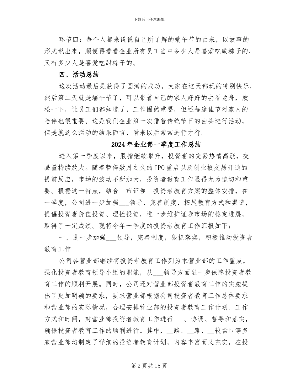 2024年企业端午节活动总结_第2页