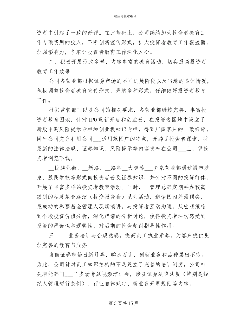 2024年企业端午节活动总结_第3页