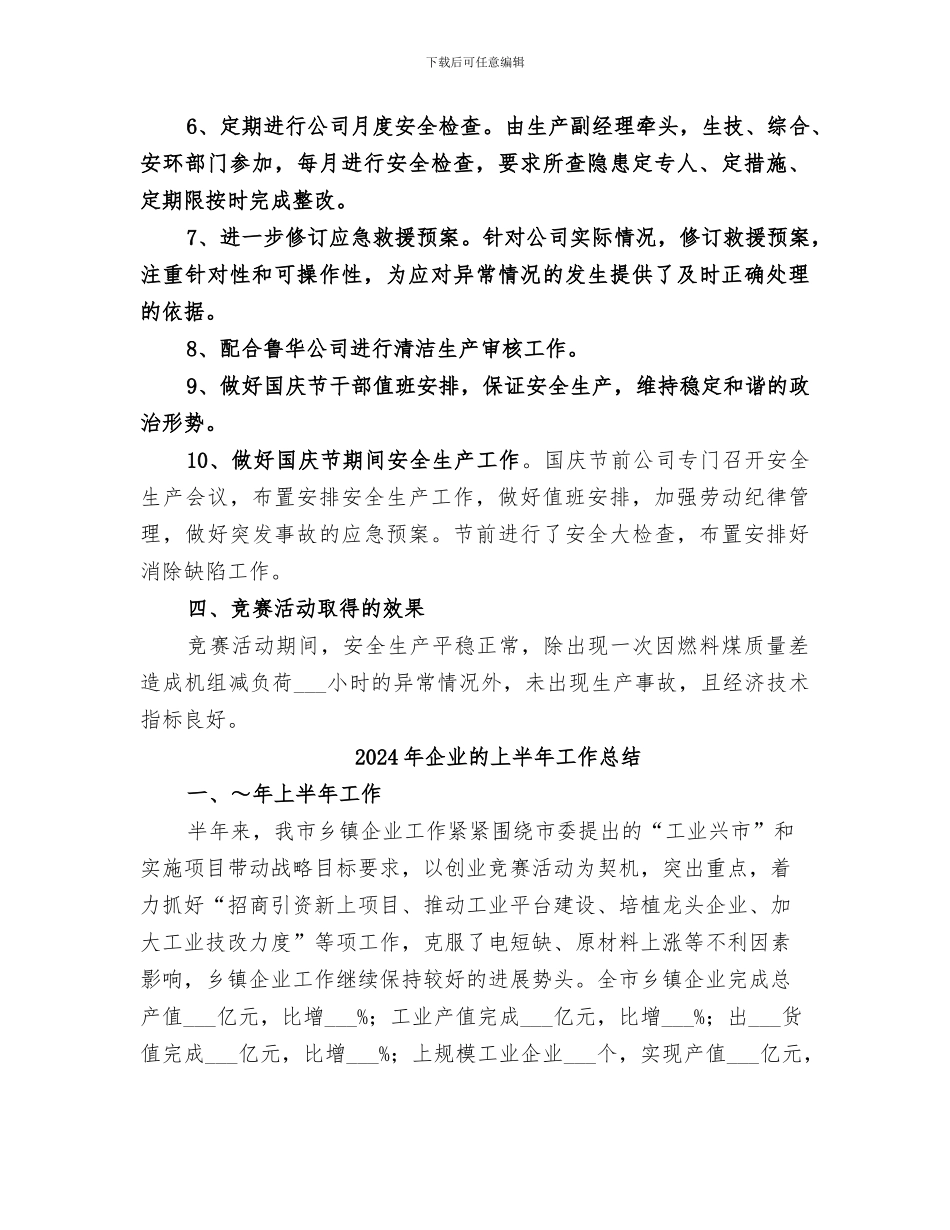 2024年企业百日安全活动总结_第2页