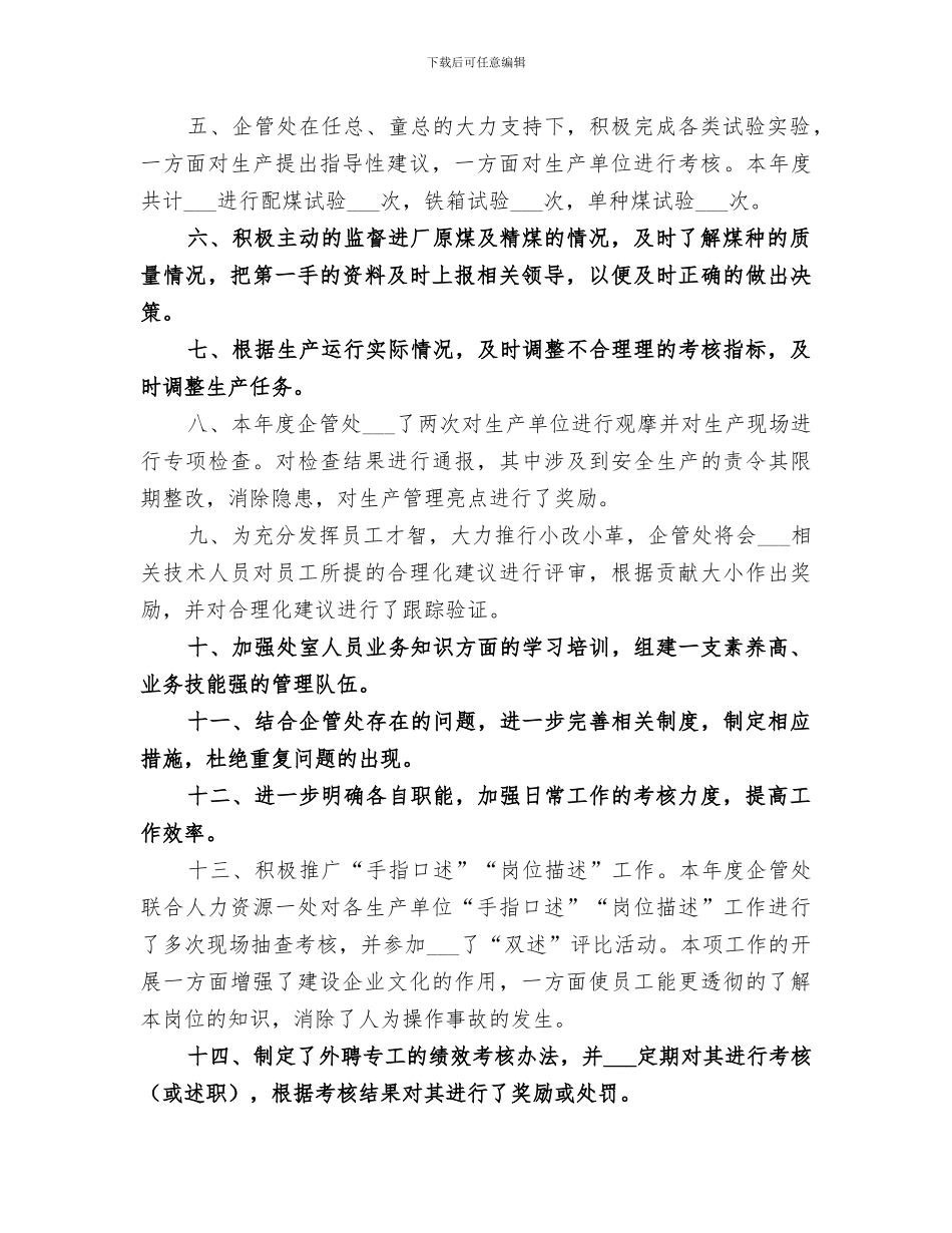 2024年企业管理处工作总结及明年思路_第2页