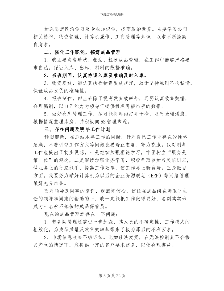 2024年企业管理年终工作总结_第3页