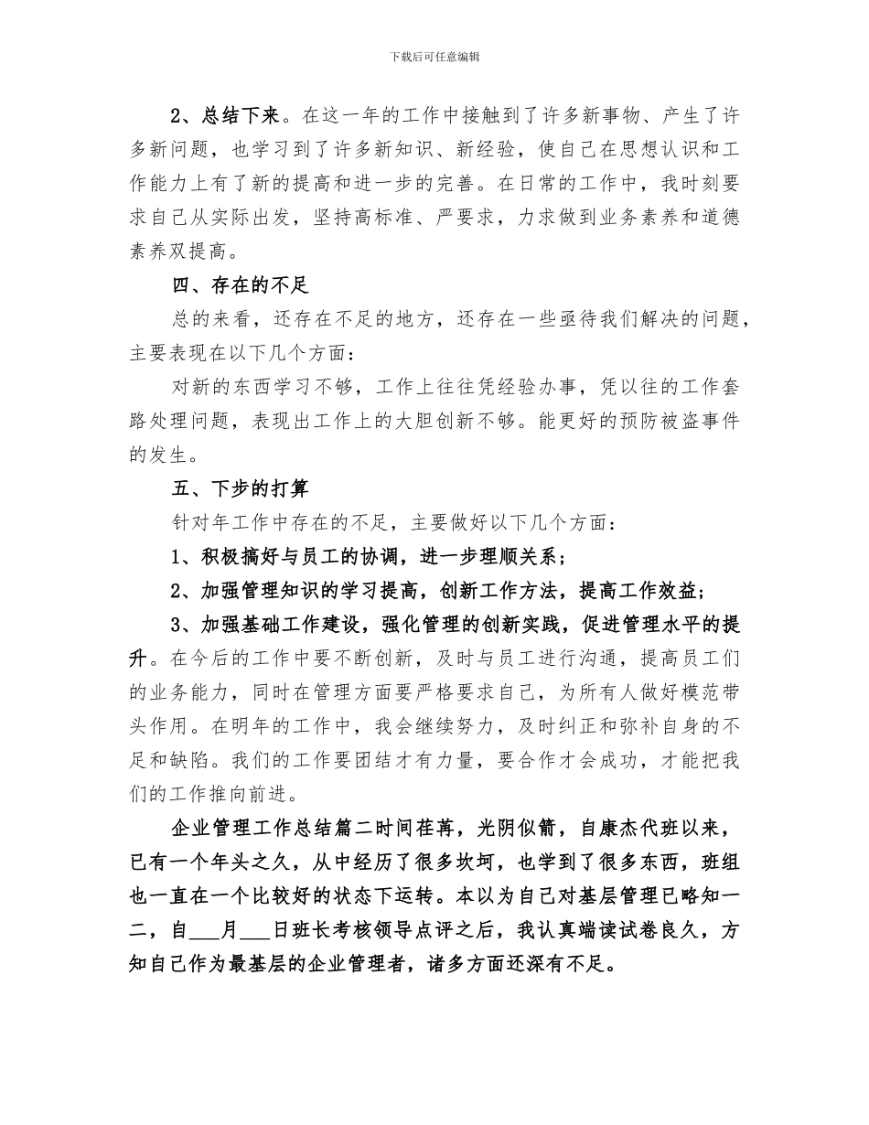 2024年企业管理工作总结报告_第2页