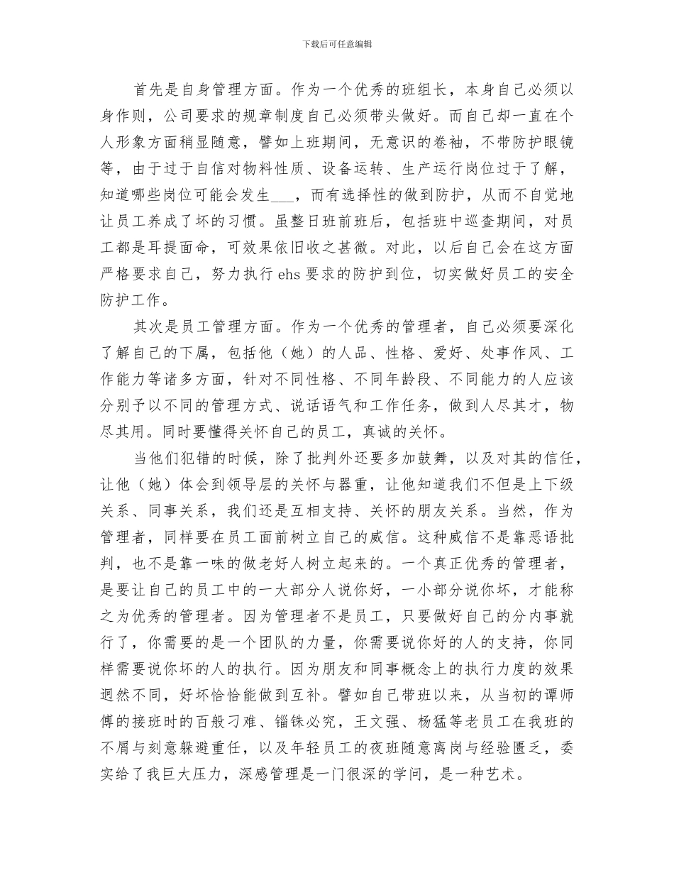 2024年企业管理工作总结报告_第3页