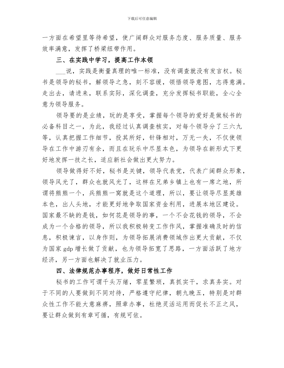 2024年企业秘书个人工作总结_第2页