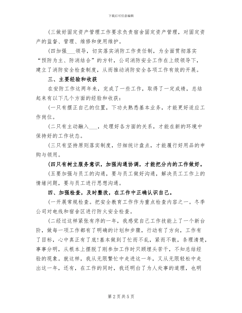 2024年企业管理人员年度工作总结_第2页