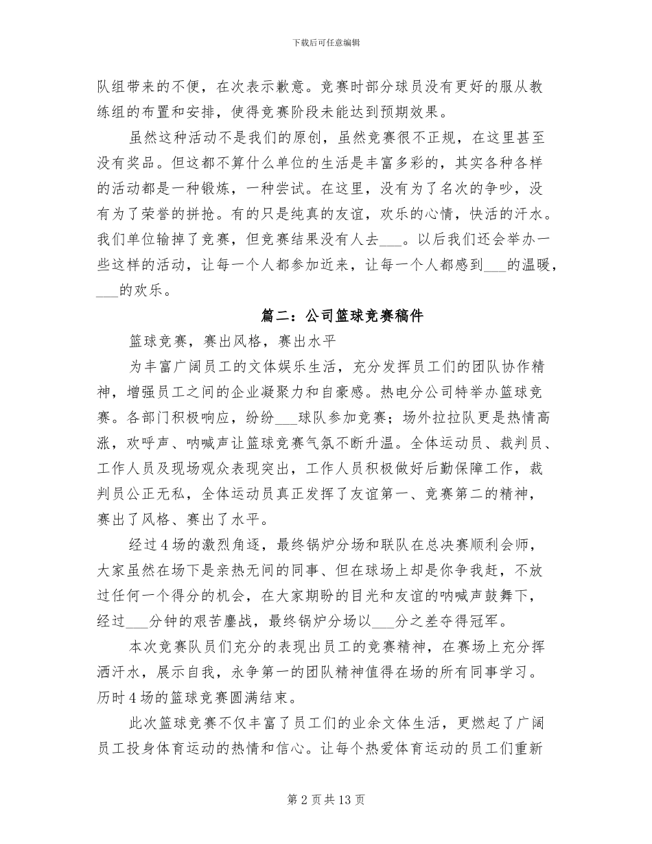 2024年企业篮球比赛活动总结_第2页