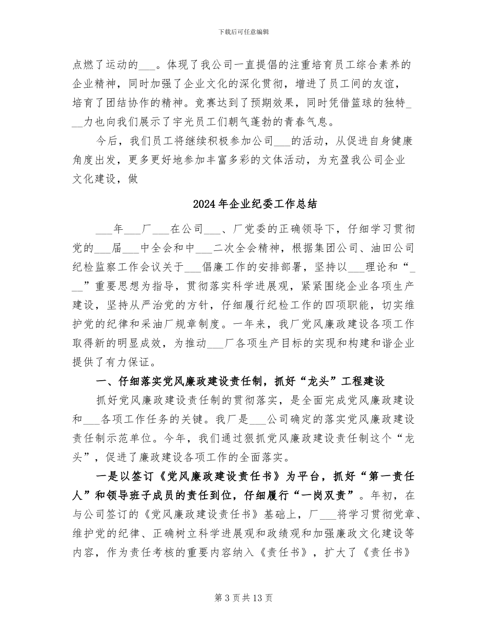 2024年企业篮球比赛活动总结_第3页