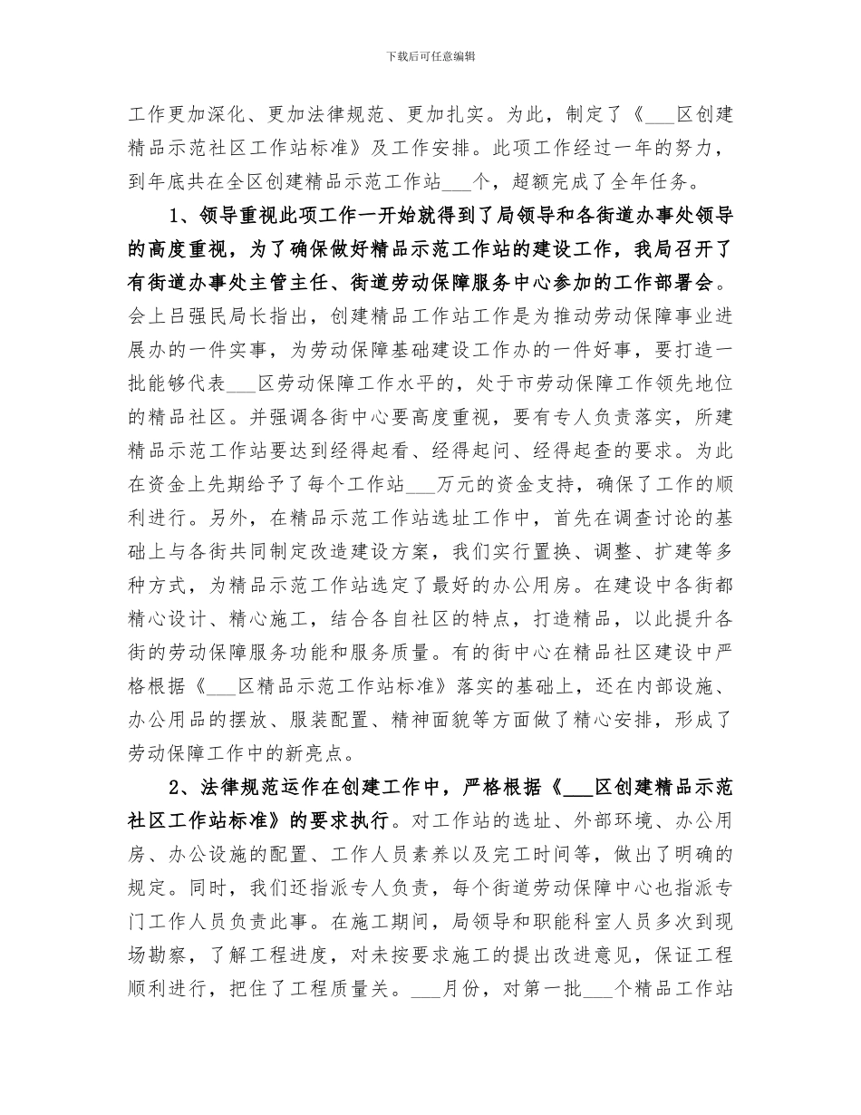 2024年企业管理科年度工作总结_第2页