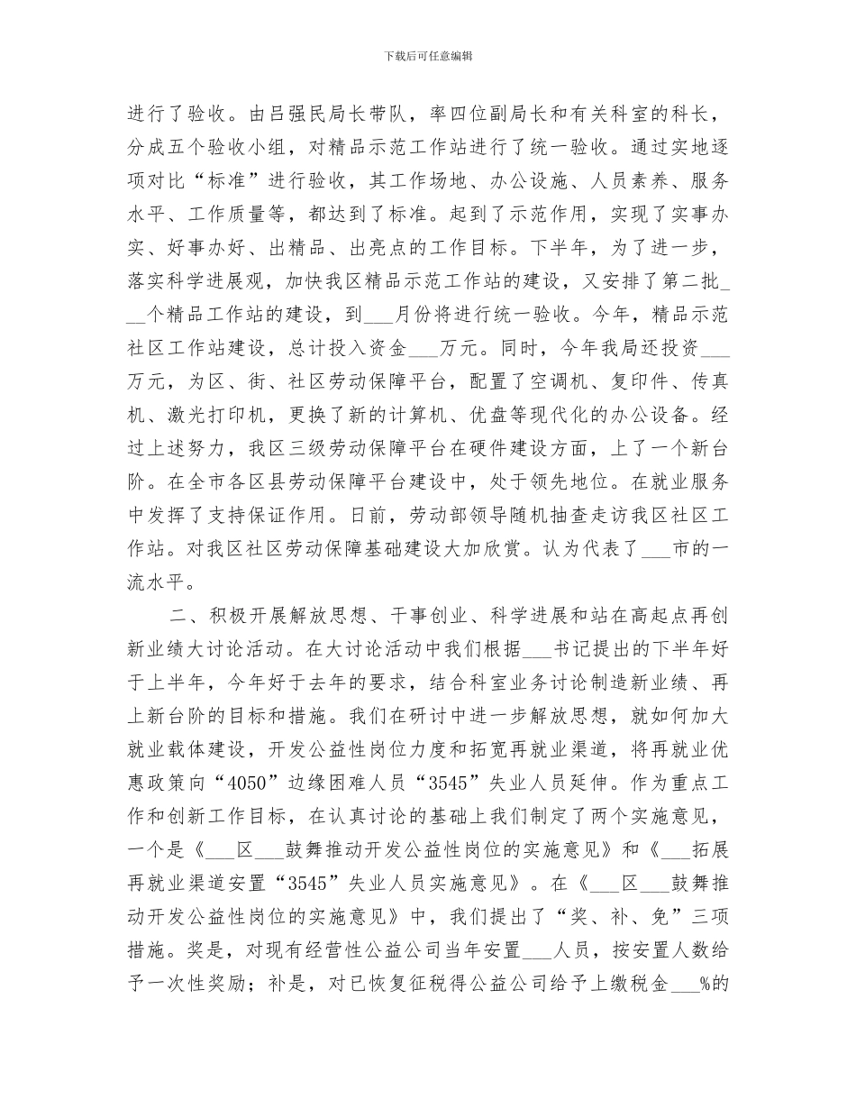 2024年企业管理科年度工作总结_第3页