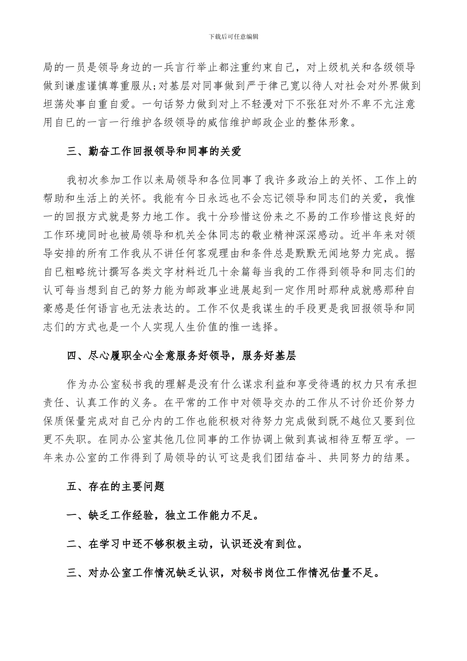 2024年企业秘书年度个人工作总结范文_第2页