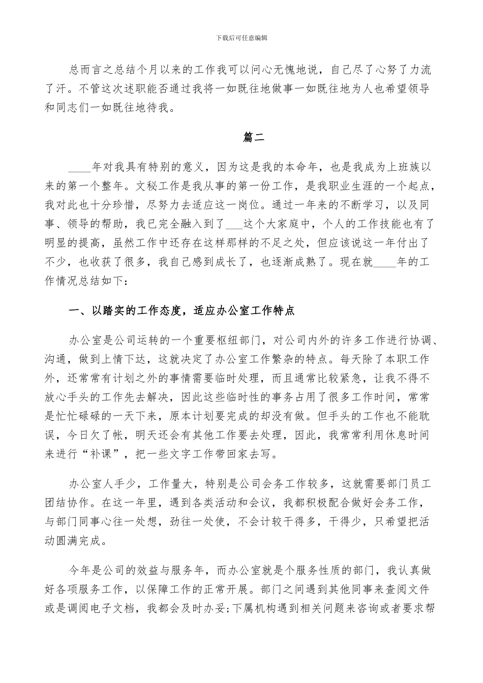2024年企业秘书年度个人工作总结范文_第3页