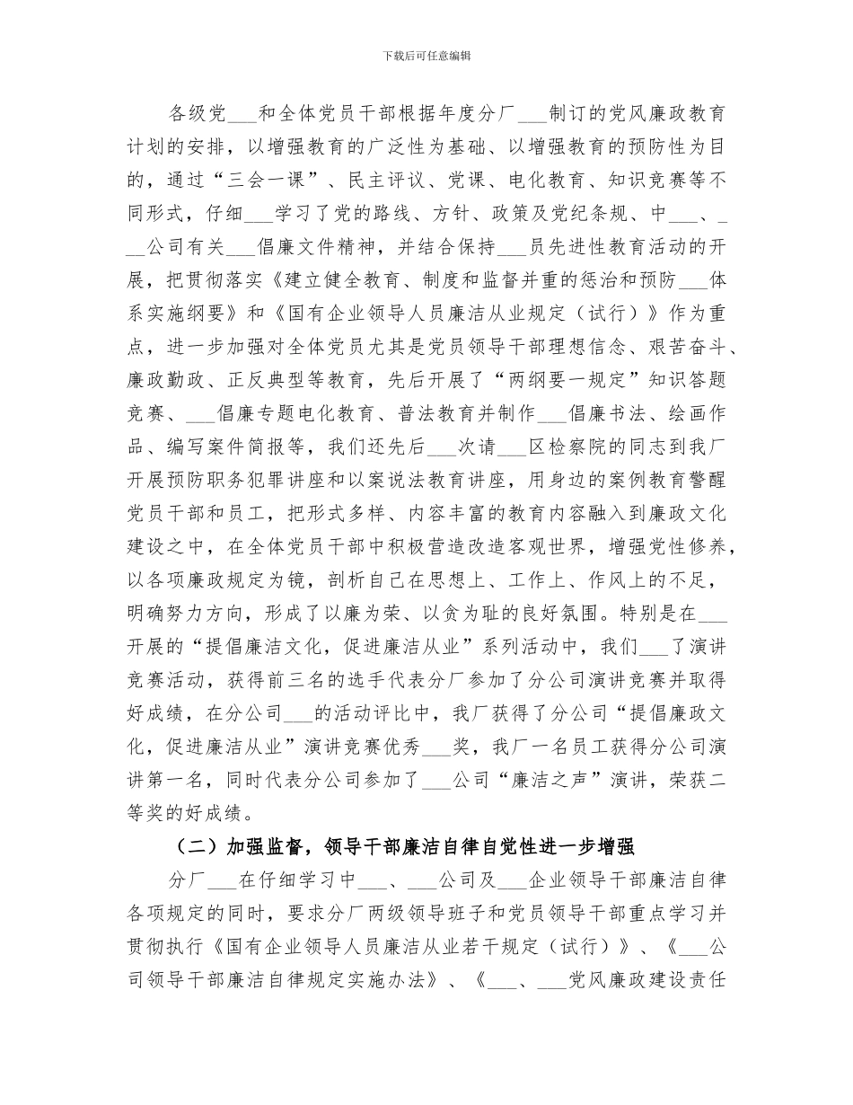 2024年企业纪委工作总结范本_第2页