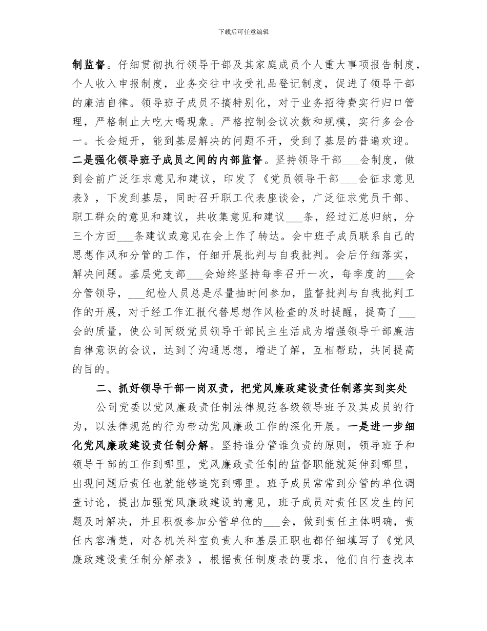 2024年企业纪检监察情况年终汇报小结_第3页