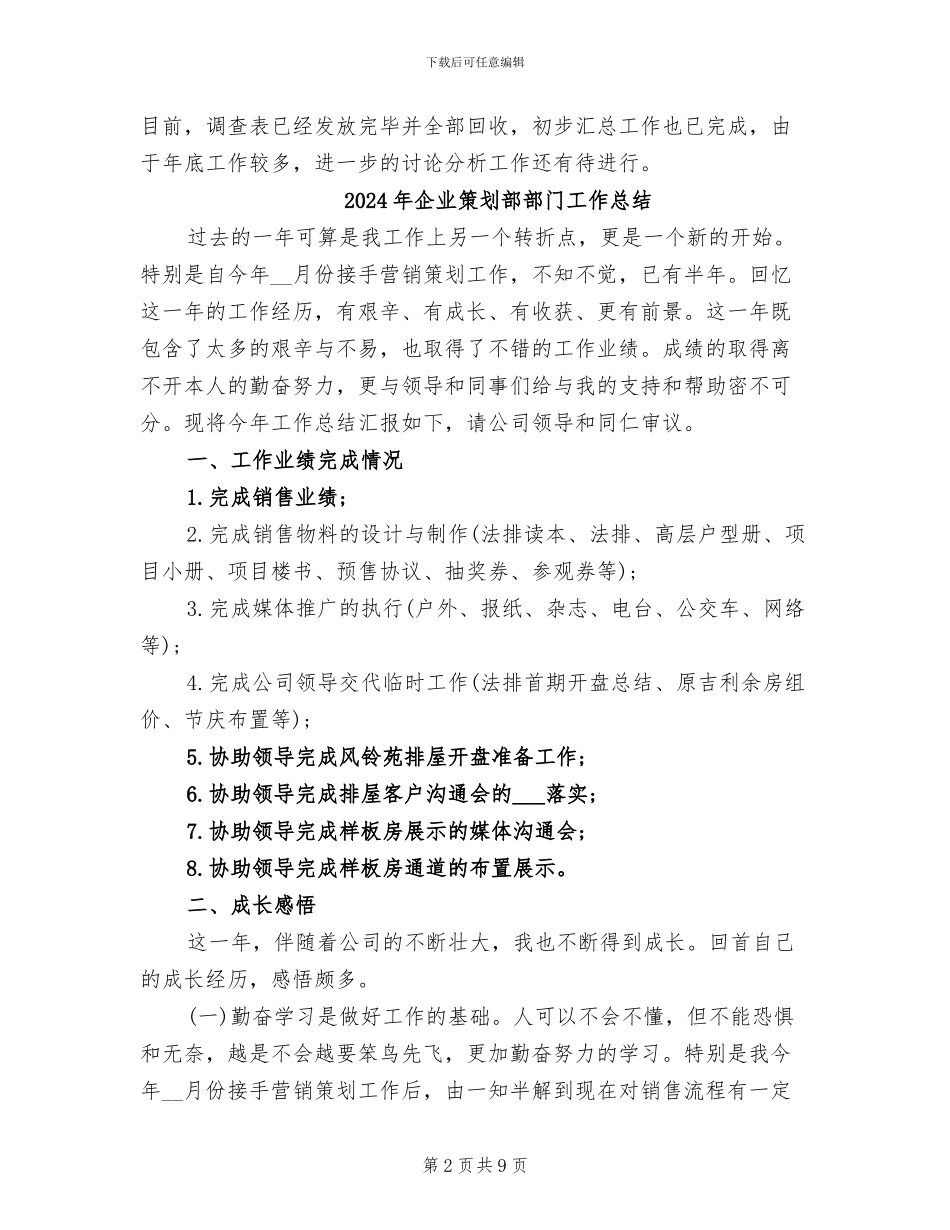 2024年企业第二季度统计工作总结_第2页