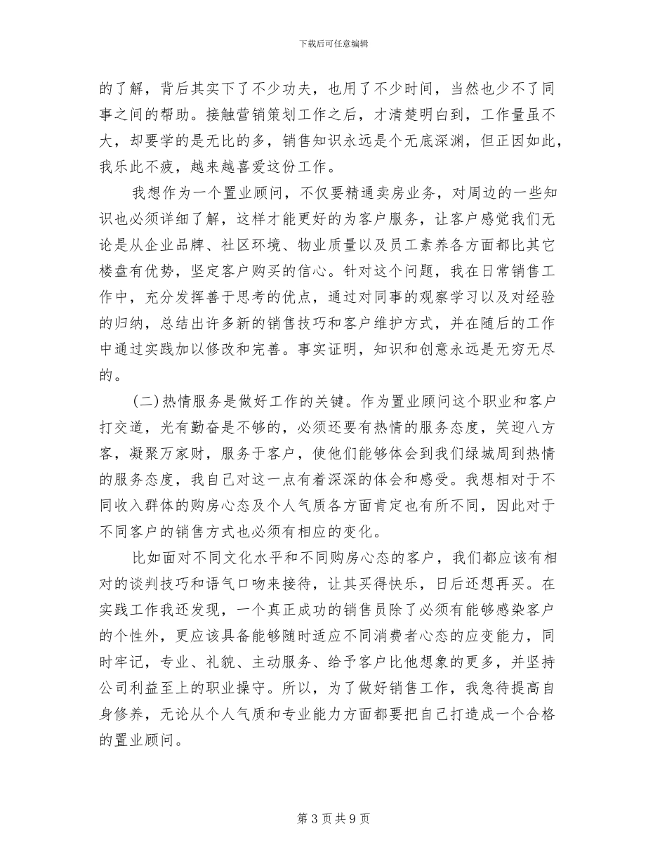 2024年企业第二季度统计工作总结_第3页