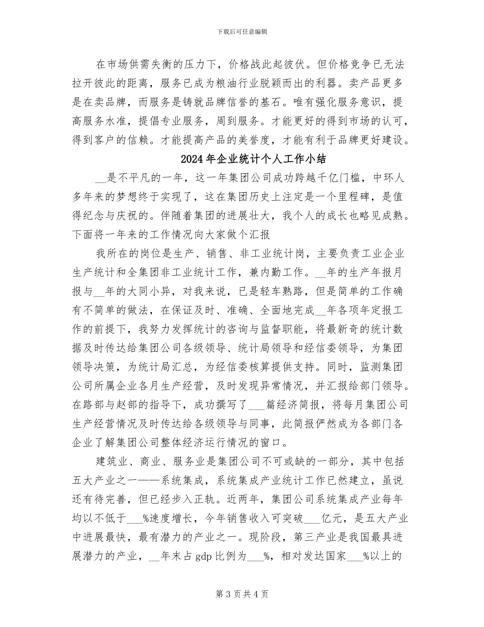 2024年企业经营部年终总结_第3页