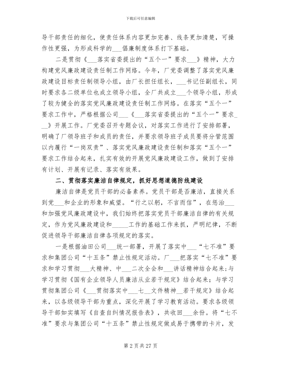 2024年企业纪委工作总结范文_第2页