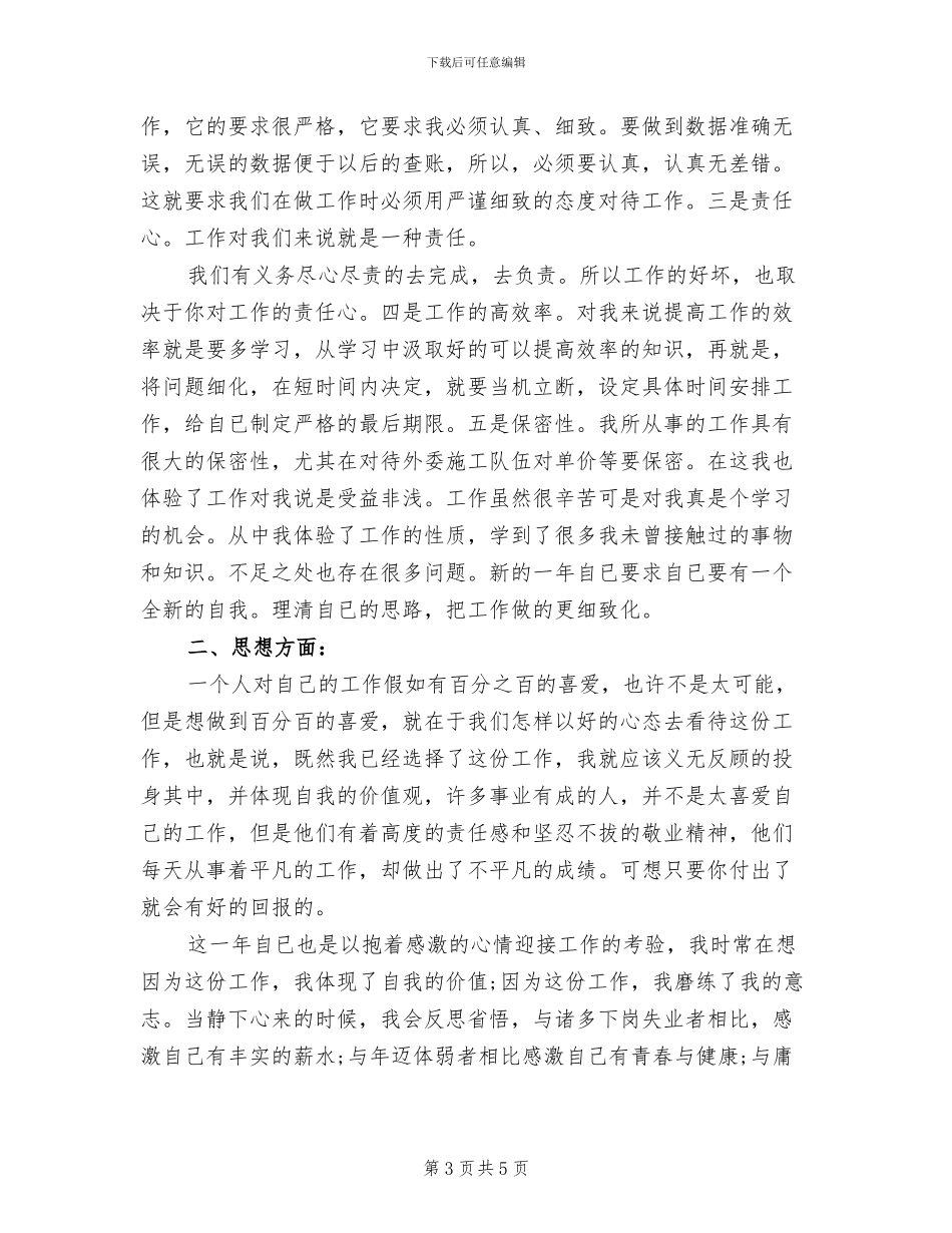2024年企业统计年度个人工作总结范文_第3页