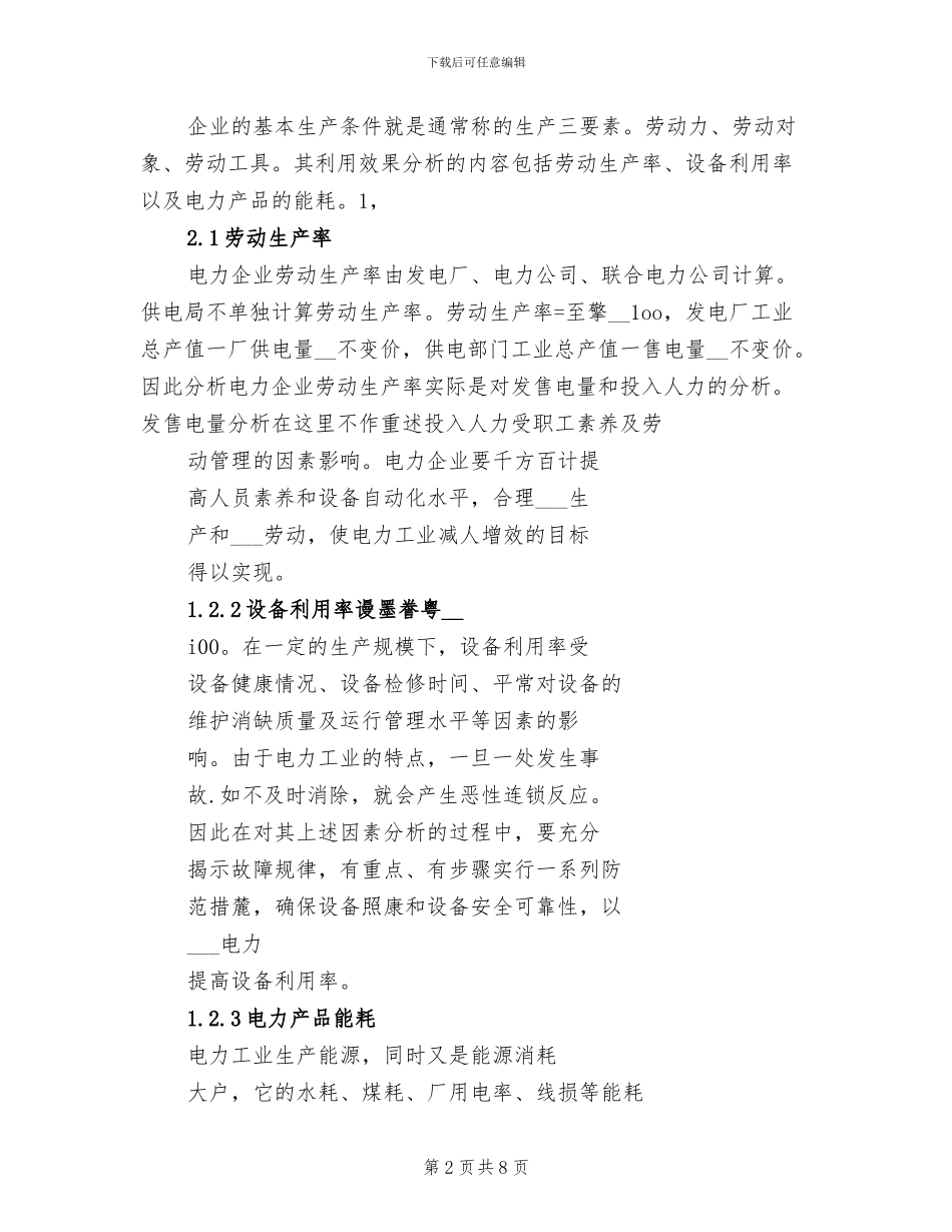 2024年企业经济活动分析总结模板_第2页