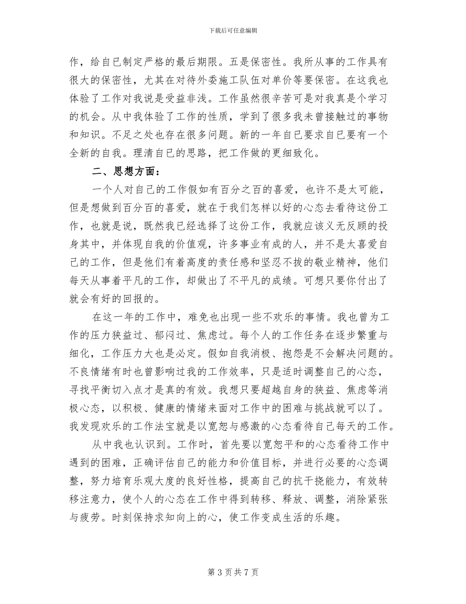 2024年企业统计年度总结_第3页
