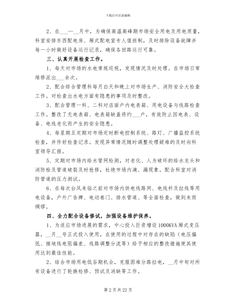 2024年企业维修部上半年工作总结_第2页