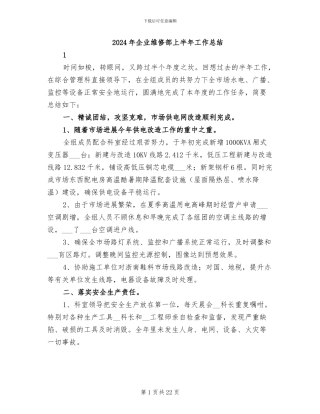 2024年企业维修部上半年工作总结