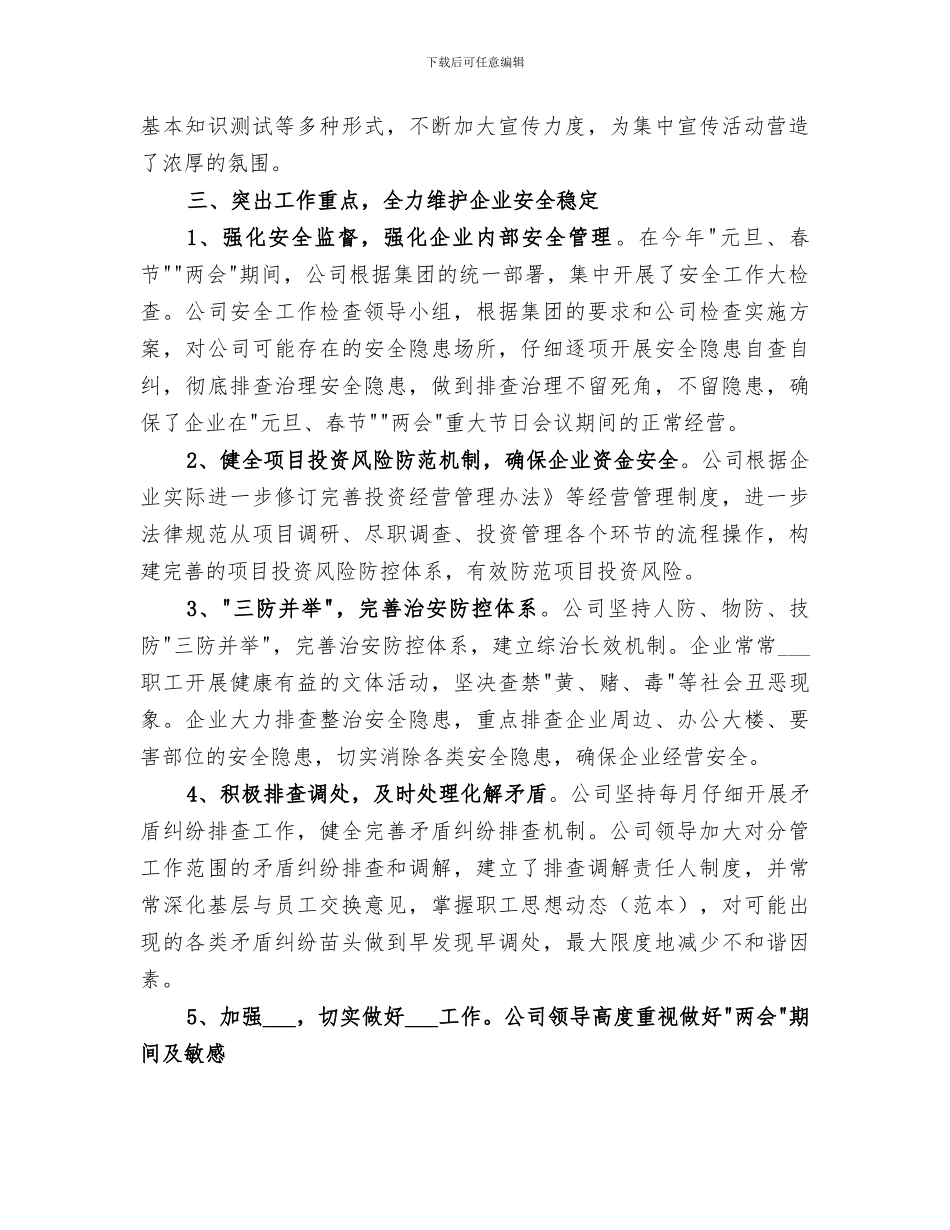 2024年企业综合治理工作总结范文_第2页