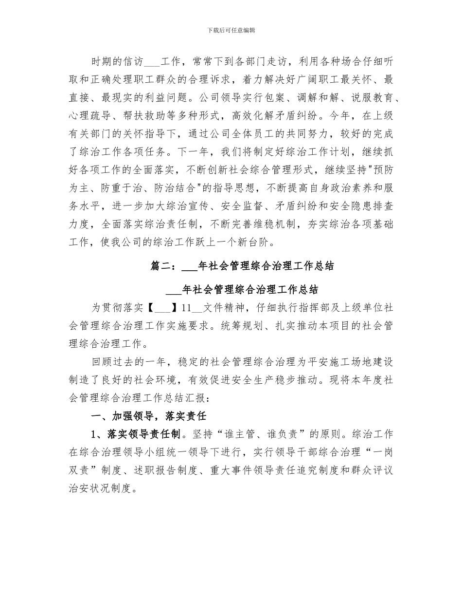 2024年企业综合治理工作总结范文_第3页