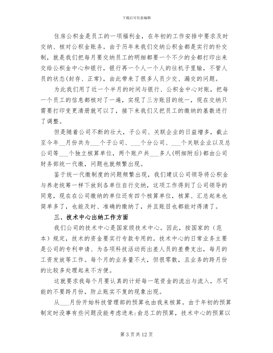 2024年企业统计员年终工作总结_第3页