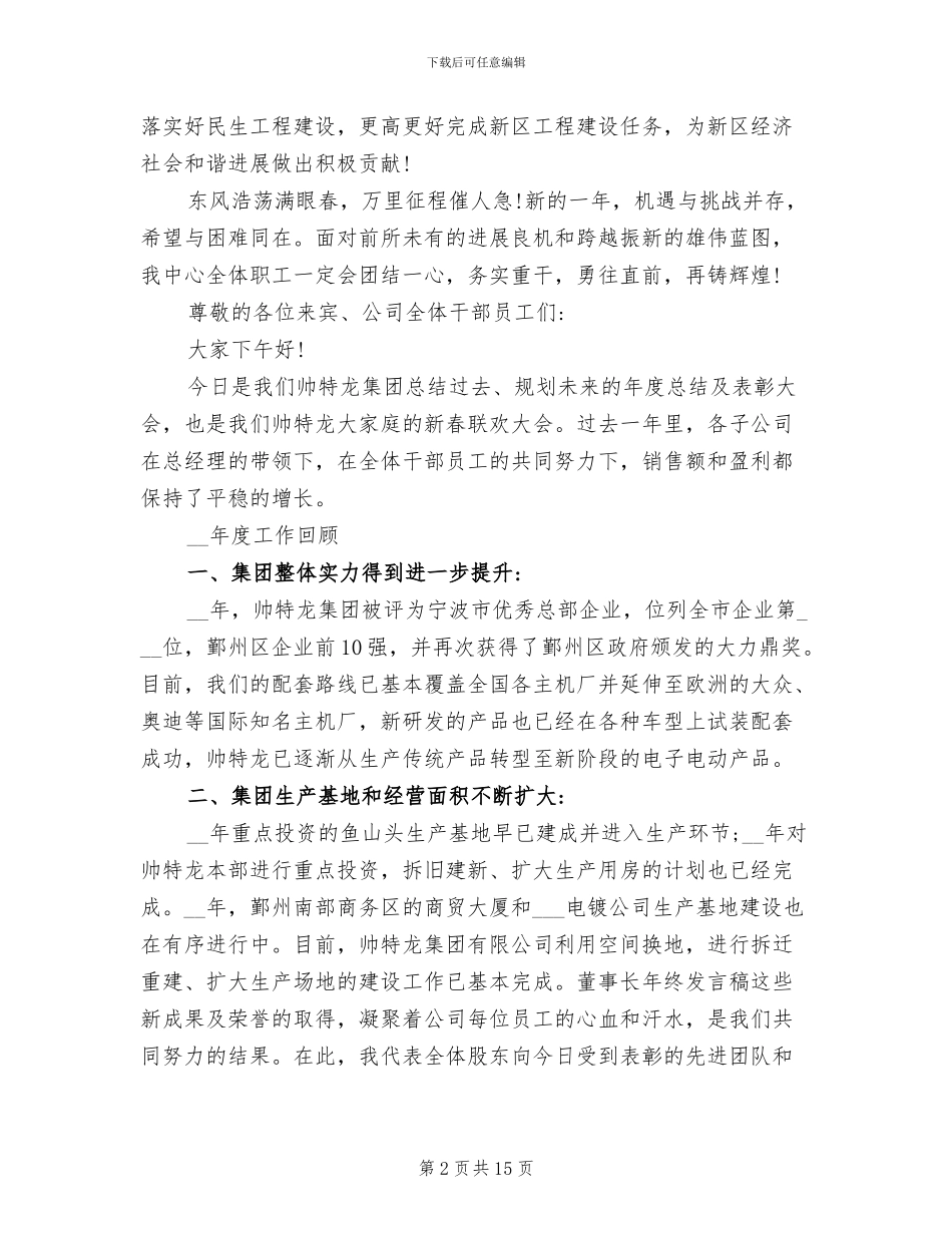 2024年企业老总年终工作总结_第2页